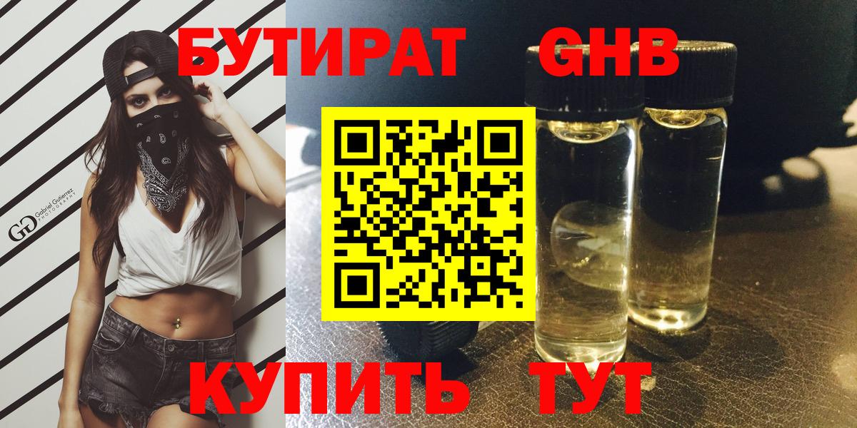 Бутират 1.4BDO Кинель