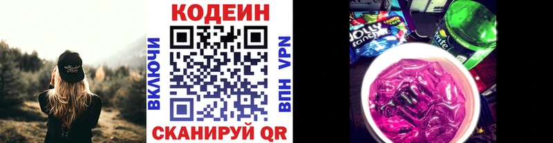Кодеин Purple Drank  Кинель 