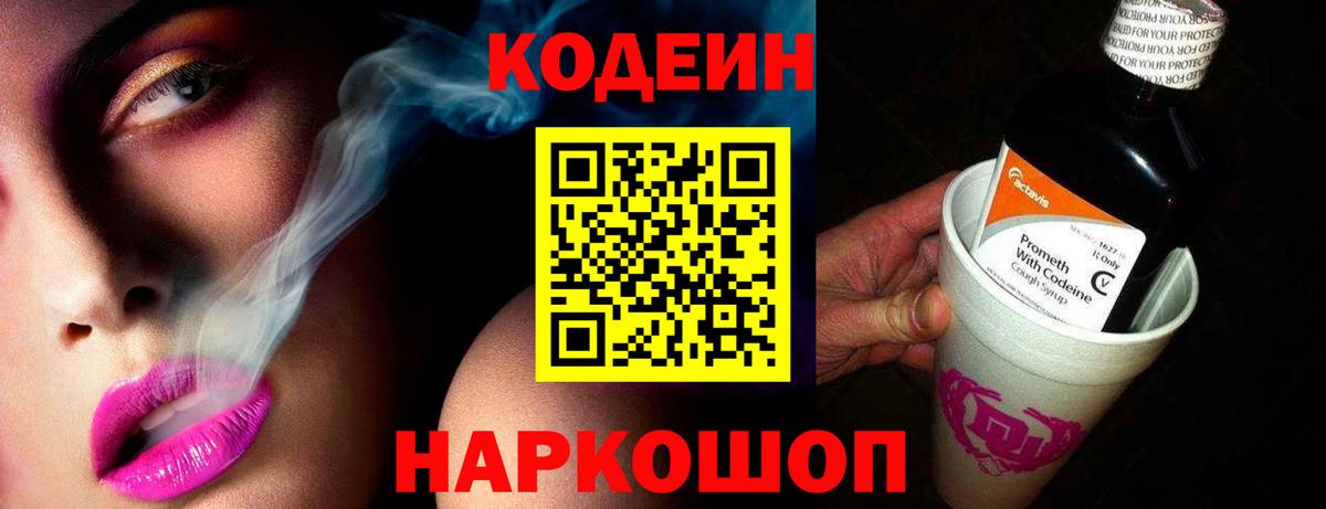 Codein Purple Drank  Кодеин напиток Lean (лин)  Вход с VPN  Кинель 