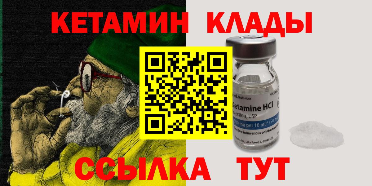 КЕТАМИН ketamine  Вход с VPN  Кинель  Кетамин VHQ 