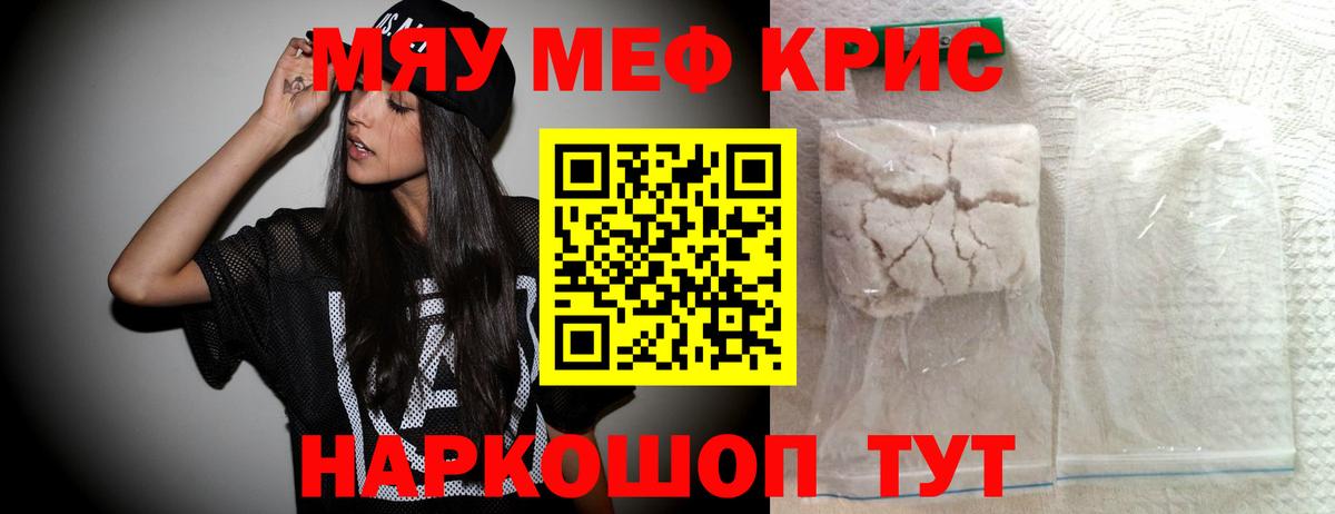 Меф кристаллы  Вход с VPN  Кинель 