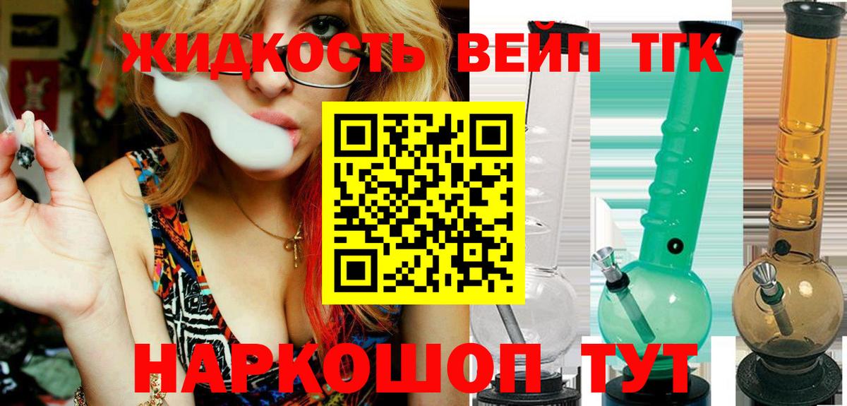 Дистиллят ТГК вейп с тгк Кинель